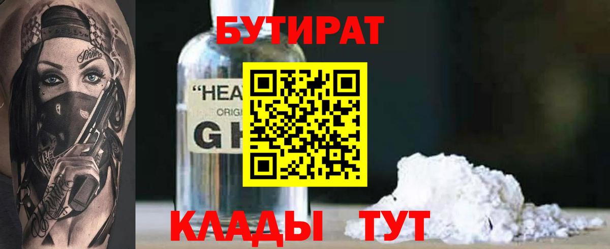 Ртищево  БУТИРАТ BDO  Бутират  Вход с VPN 