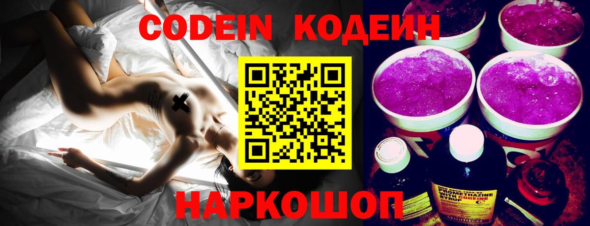 Кодеиновый сироп Lean напиток Lean (лин)  Кодеин Purple Drank  Ртищево  Вход с VPN 