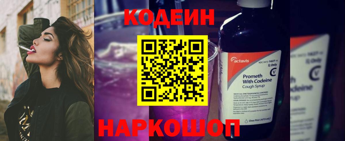 Кодеиновый сироп Lean Purple Drank Ртищево