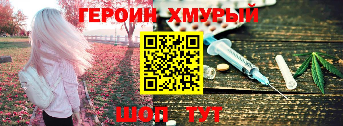 Героин белый Ртищево
