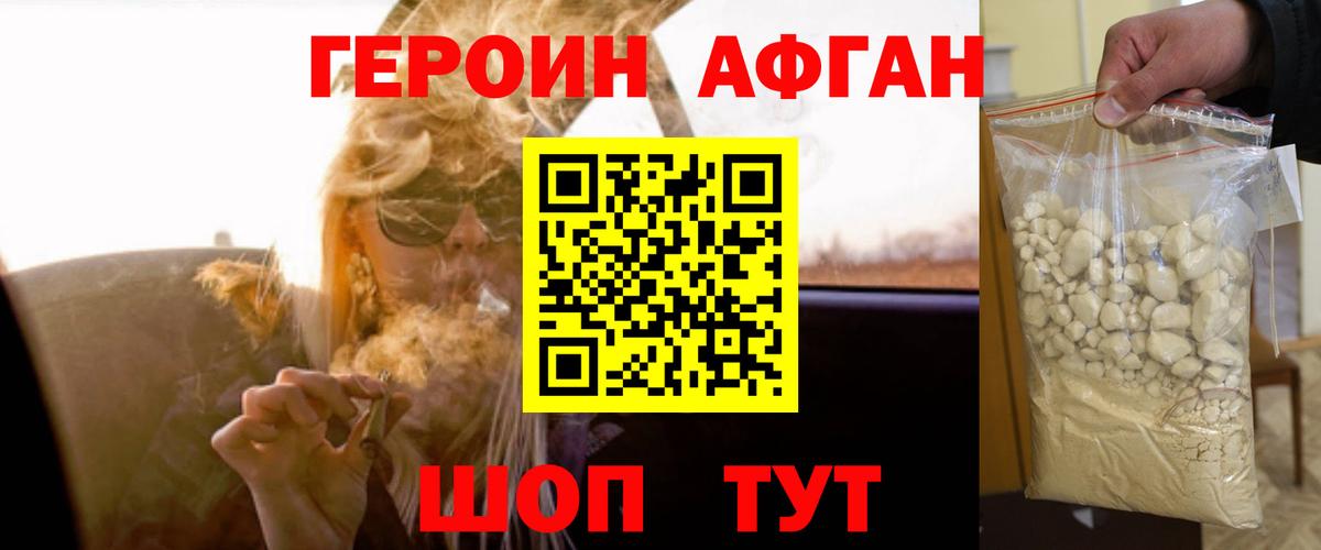 Ртищево  Героин афганец  Вход с VPN 