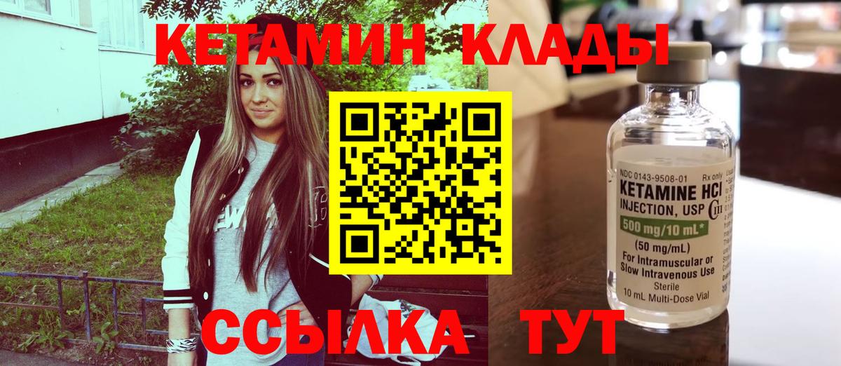 Кетамин VHQ Ртищево
