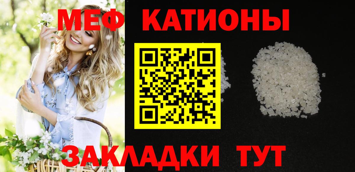 Мефедрон кристаллы Ртищево